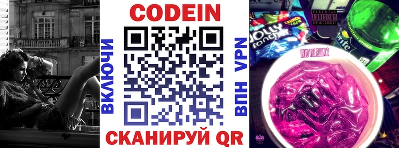 Кодеин напиток Lean (лин)  hydra ТОР  Гаджиево 